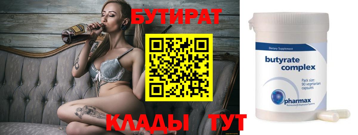 БУТИРАТ жидкий экстази  Вход с VPN  БУТИРАТ  Мегион 