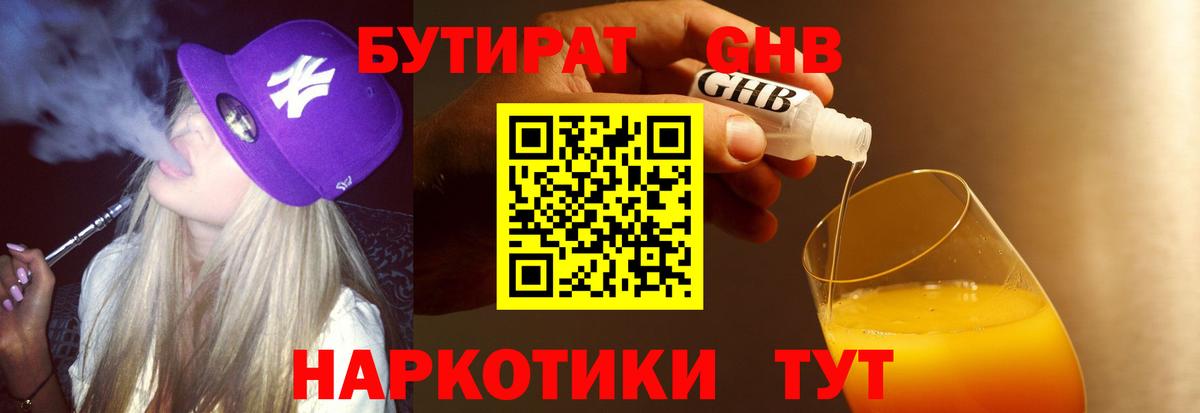 Бутират 1.4BDO Мегион