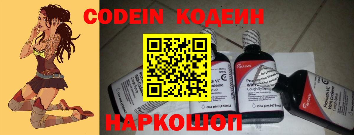Кодеиновый сироп Lean напиток Lean (лин)  Кодеиновый сироп Lean напиток Lean (лин)  Мегион  Вход с VPN 