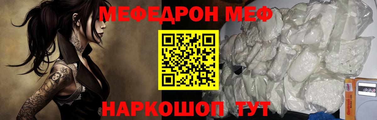 Меф мяу мяу мука Мегион